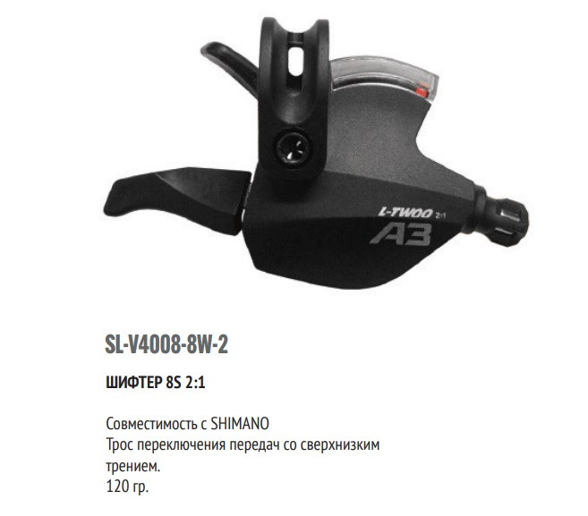 Рукоятка переключателя скоростей правая, SL-V4008-8W-2, A3, триггер, 3x8 ск., 2050 мм, LTWOO